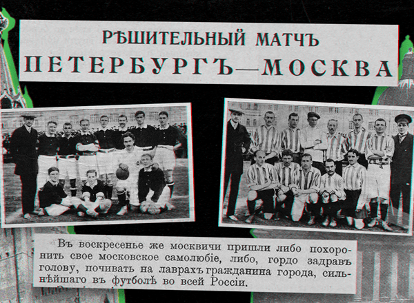 Первый чемпионат России по футболу состоялся в 1912 году, как это было
