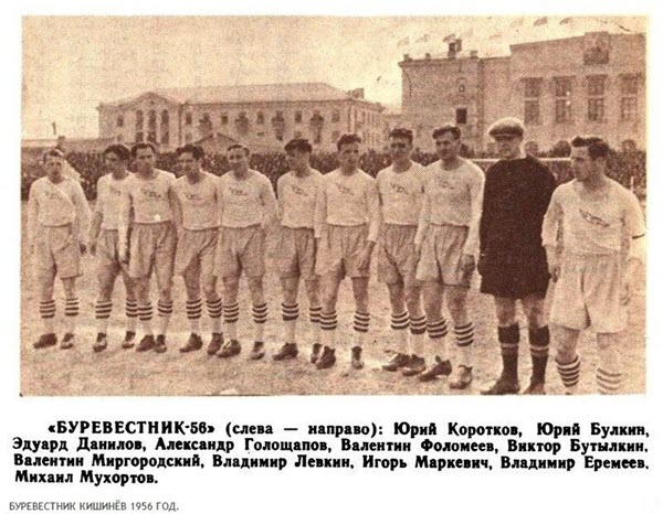 Буревестник 1956