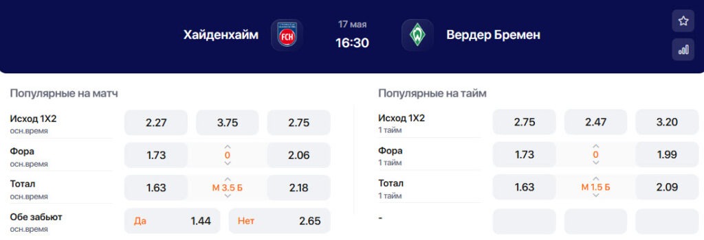 БК Winline выставила свои коэффициенты на 34-й тур немецкой Бундеслиги
