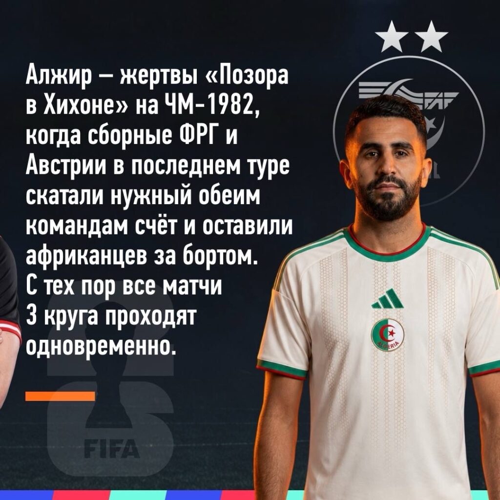 Сборная Алжира