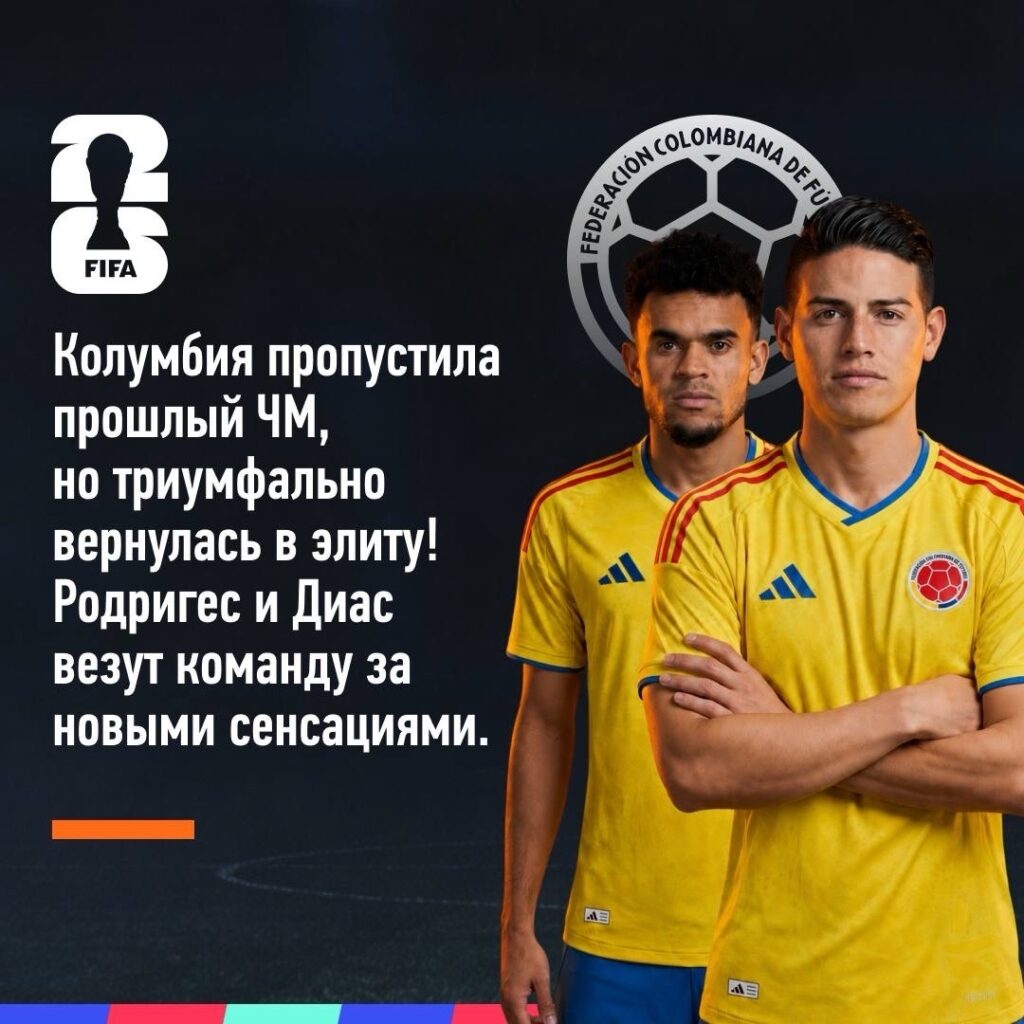 Сборная Колумбии