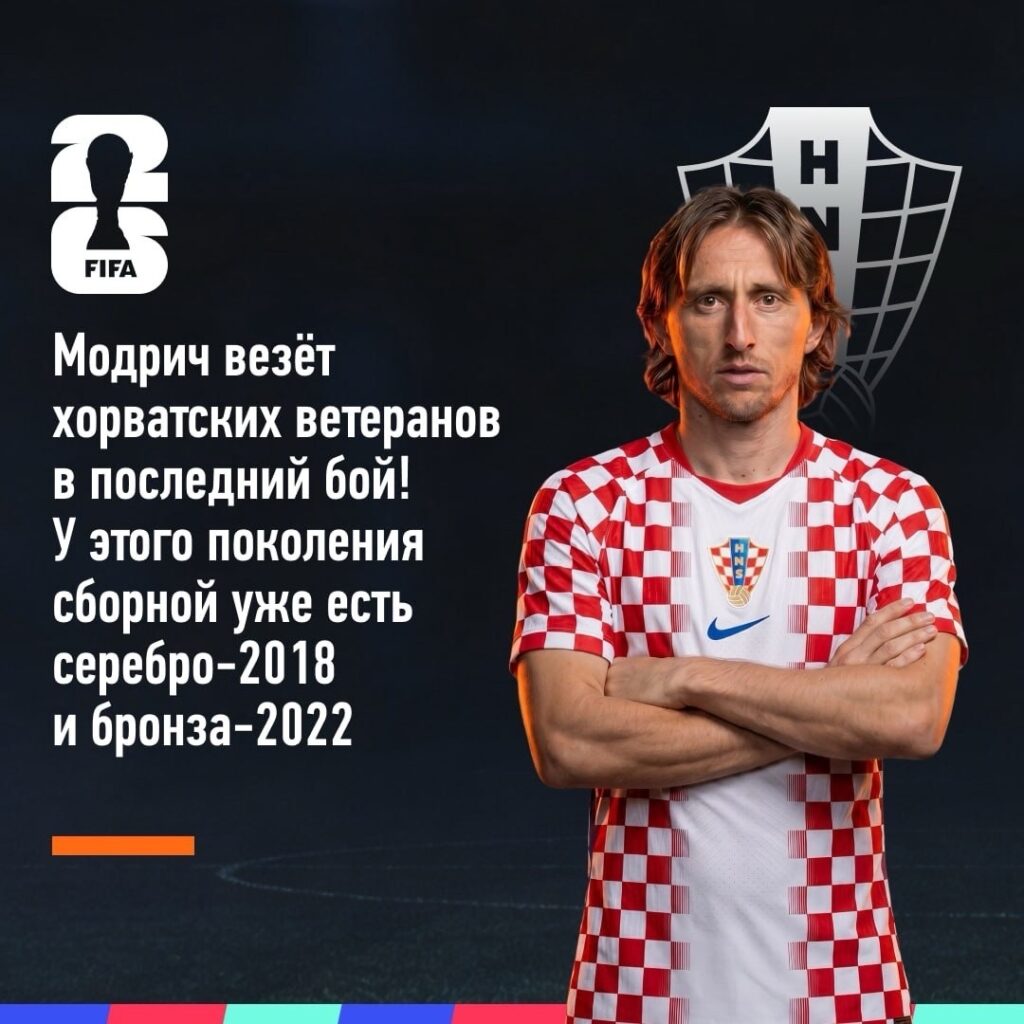 Сборная Хорватии