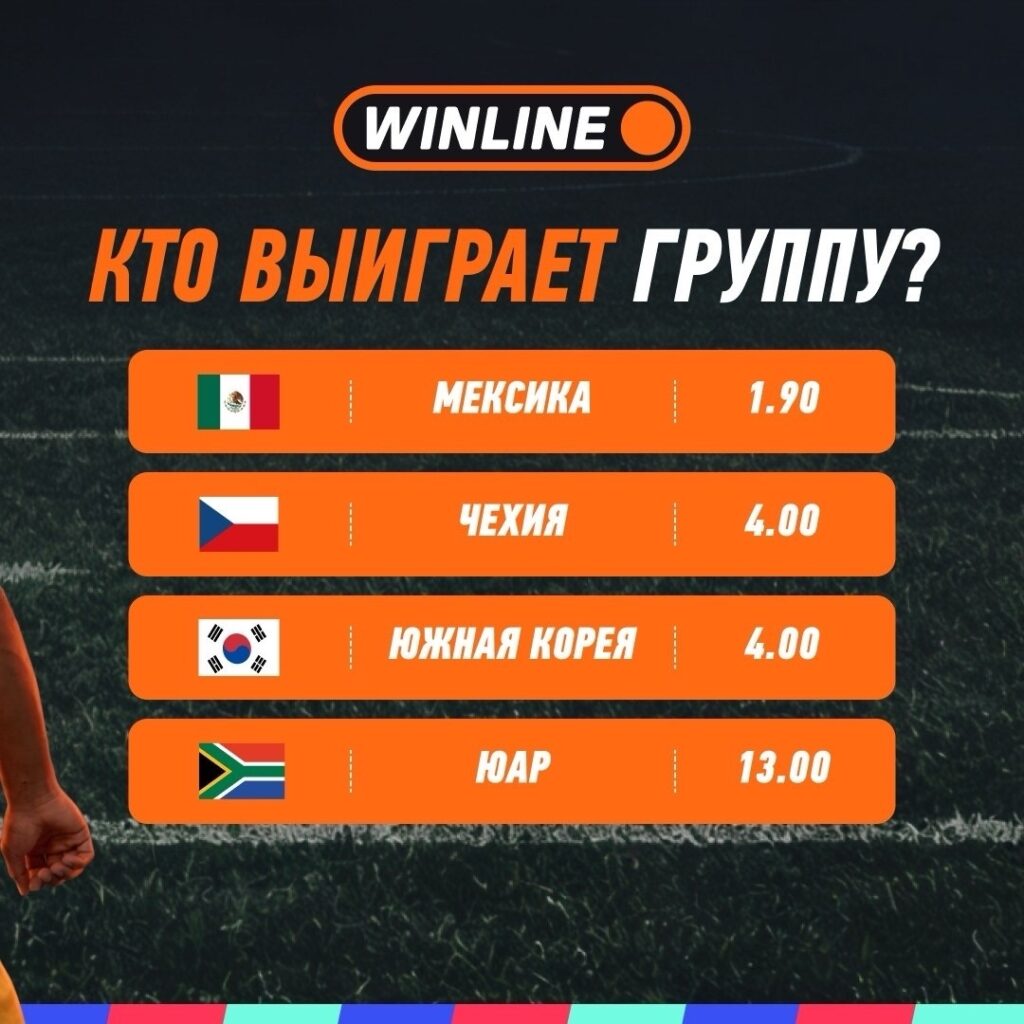 Кто выиграет группу А?