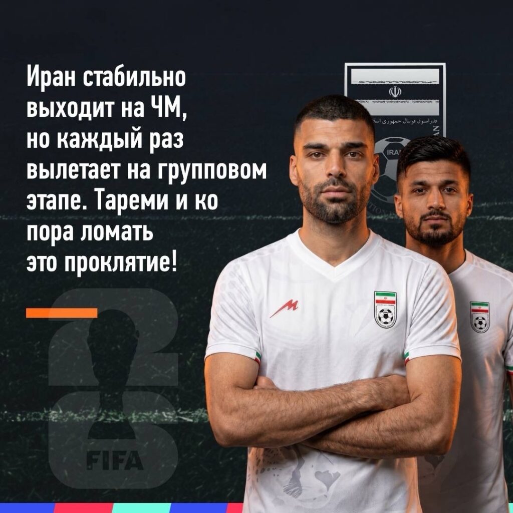 Сборная Ирана
