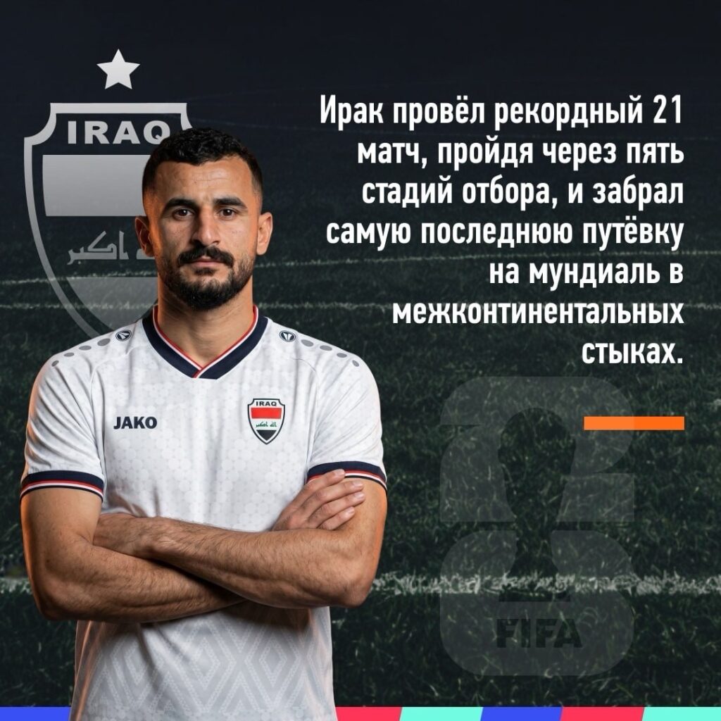 Сборная Ирака