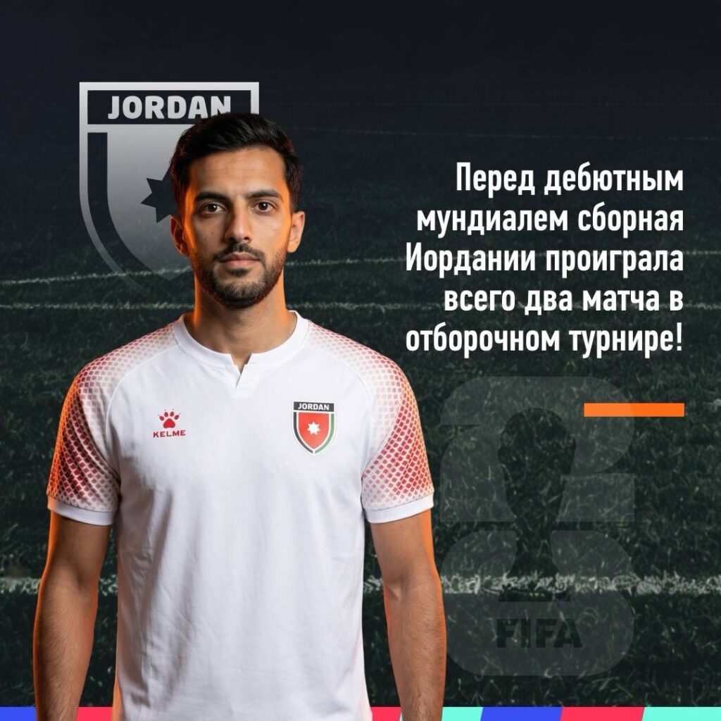 Сборная Иордании