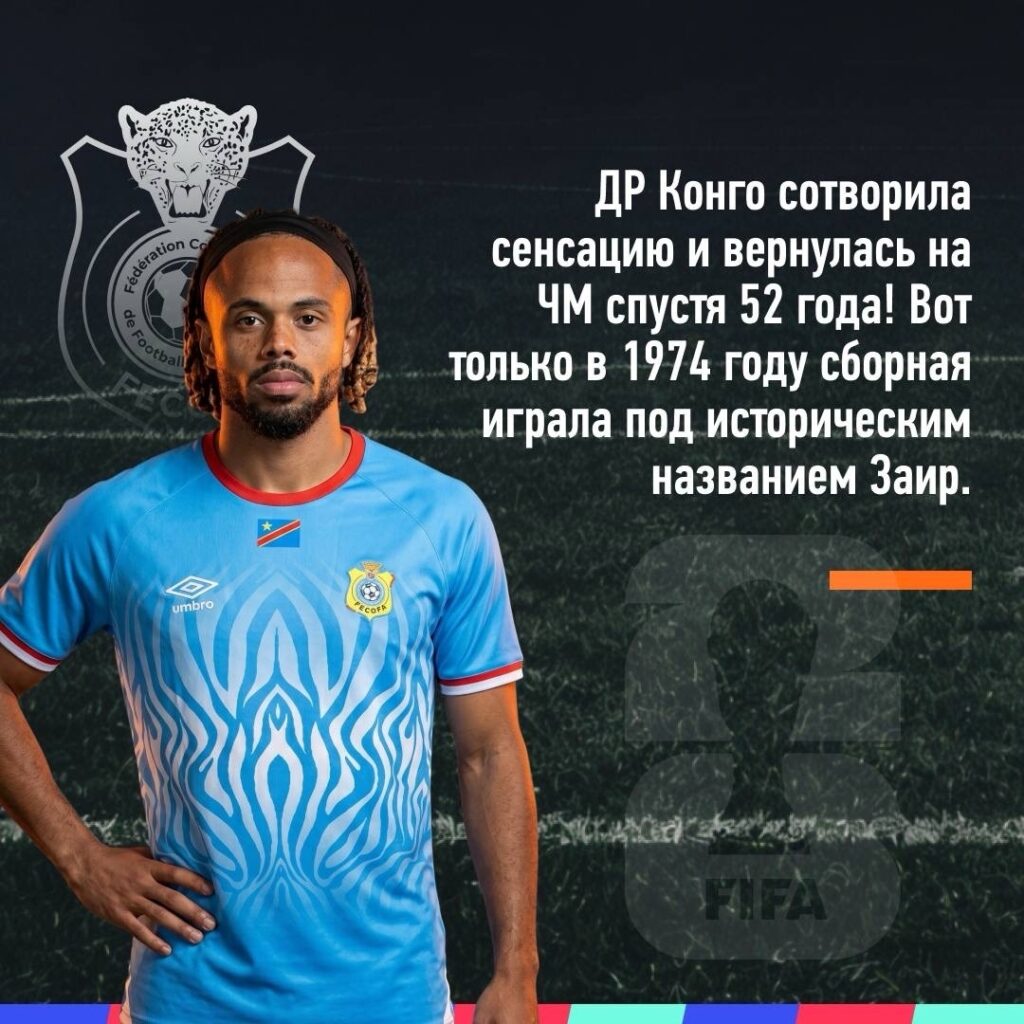 Сборная ДР Конго