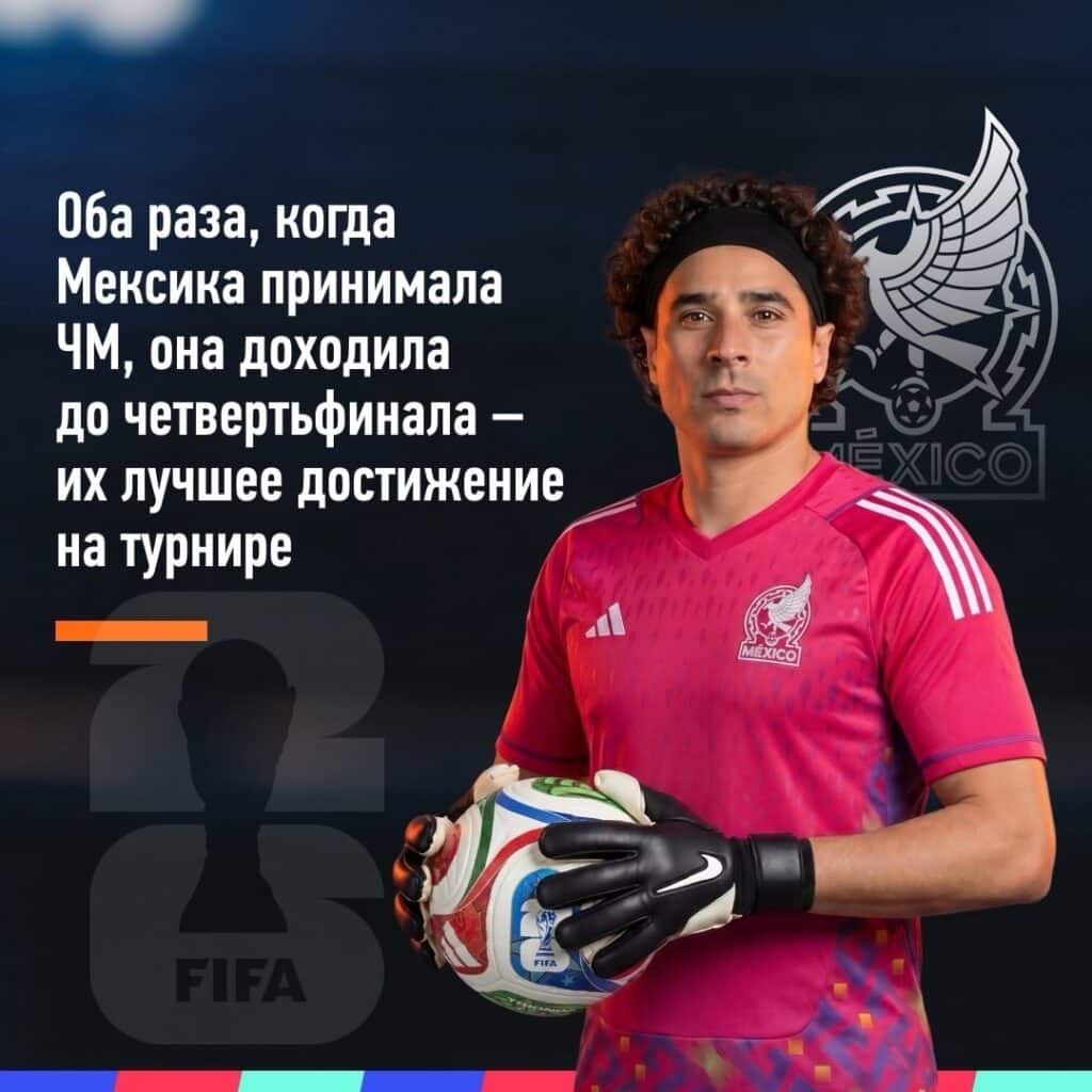 Сборная Мексики