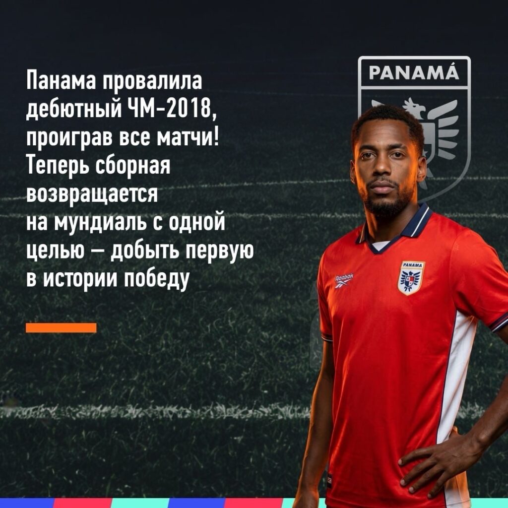 Сборная Панамы