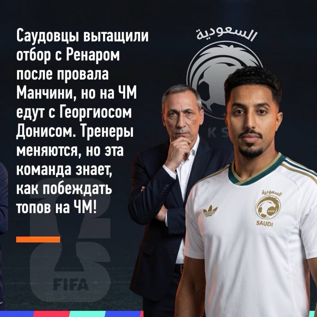 Сборная Саудовской Аравии