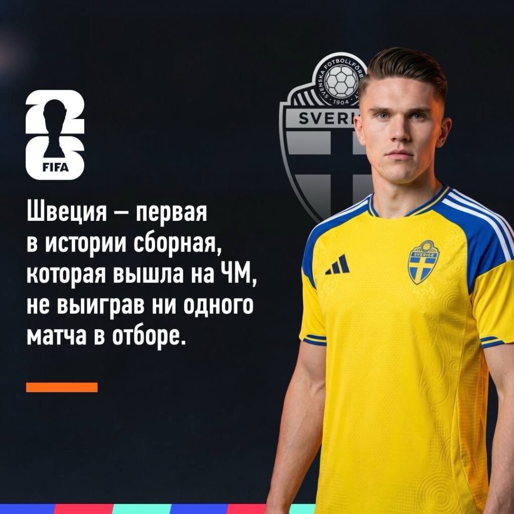 Сборная Швеции