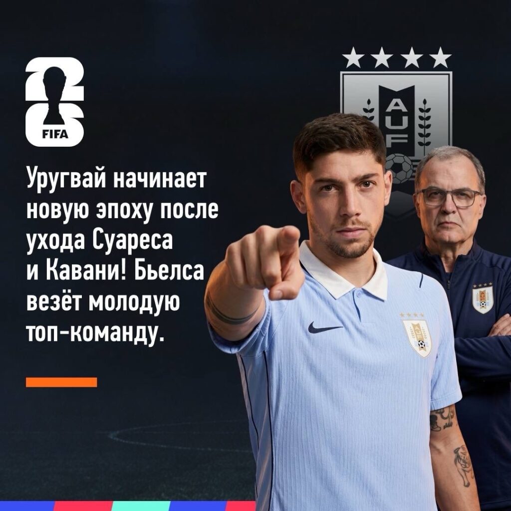Сборная Уругвая