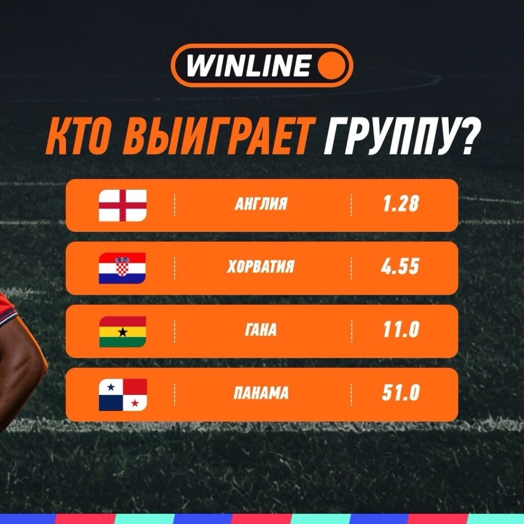 Кто выиграет группу L?