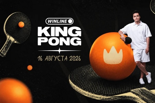 Медиа-турнир "King Pong БК Winline" среди медийных личностей