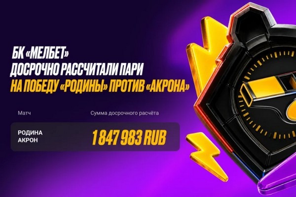 Мелбет предлагает ставить на Экспресс расчёт