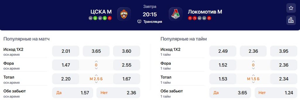 Коэффициенты на матч ЦСКА - Локомотив