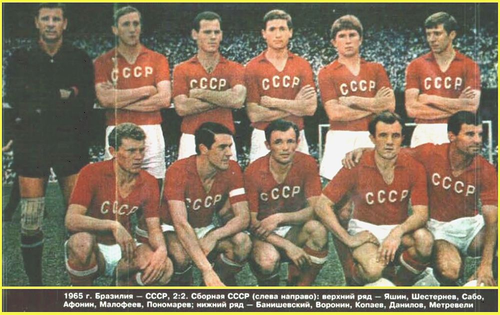 сборная СССР без проблем прошла отбор на чемпионат планеты 1966 года