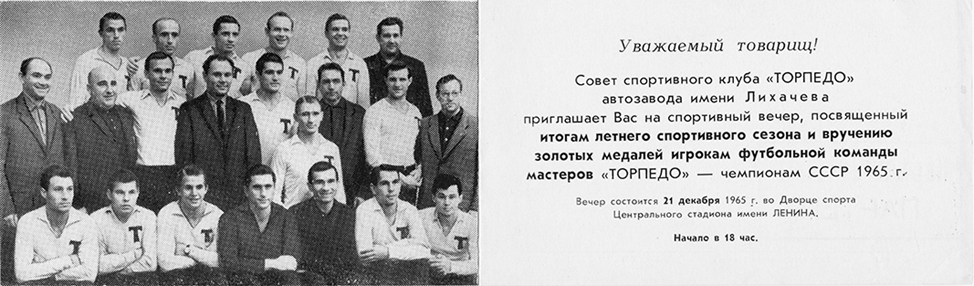 На фоне московского «Торпедо» и киевского «Динамо» все остальные выглядели статистами